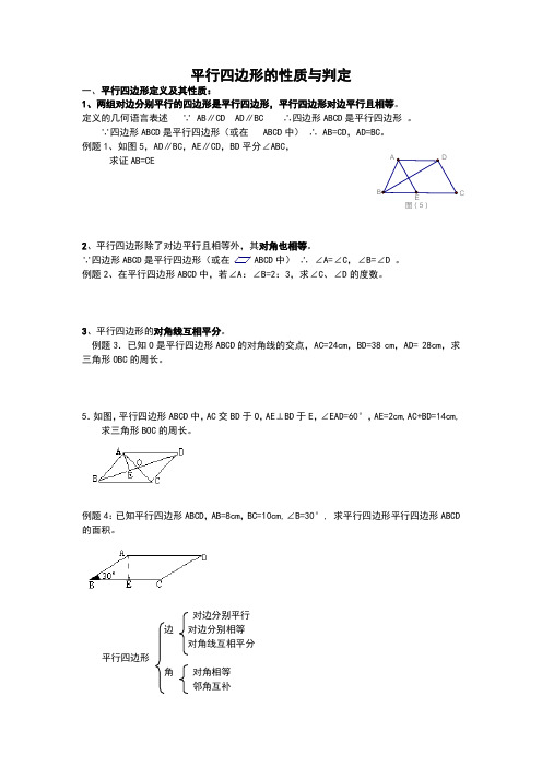 平行四边形的判定与性质