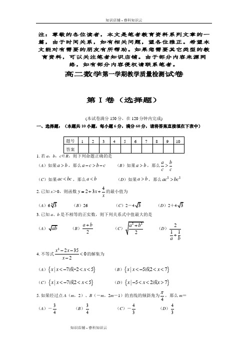 高二数学第一学期教学质量检测试卷[最新版]