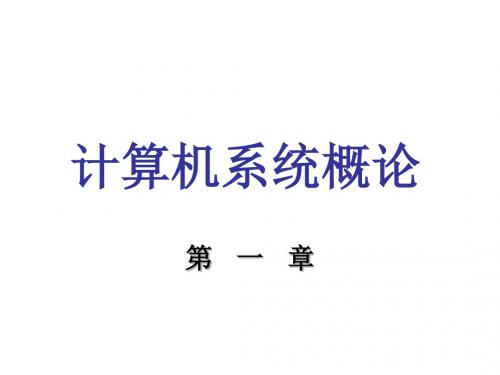 计算机组成原理课后习题及答案_唐朔飞.