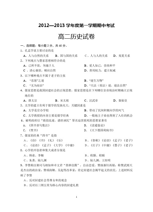 高二第一学期期中考试历史试题