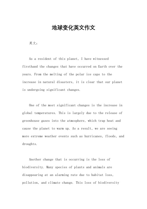 地球变化英文作文