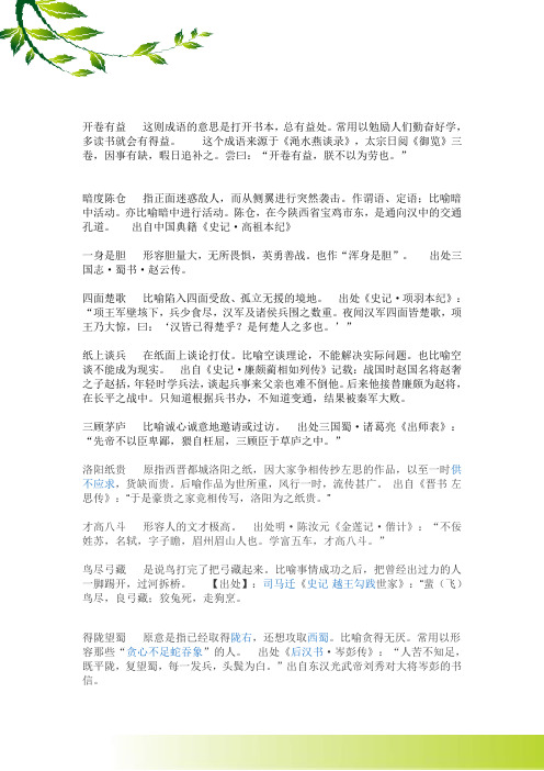 开卷有益 这则成语的意思是打开书本