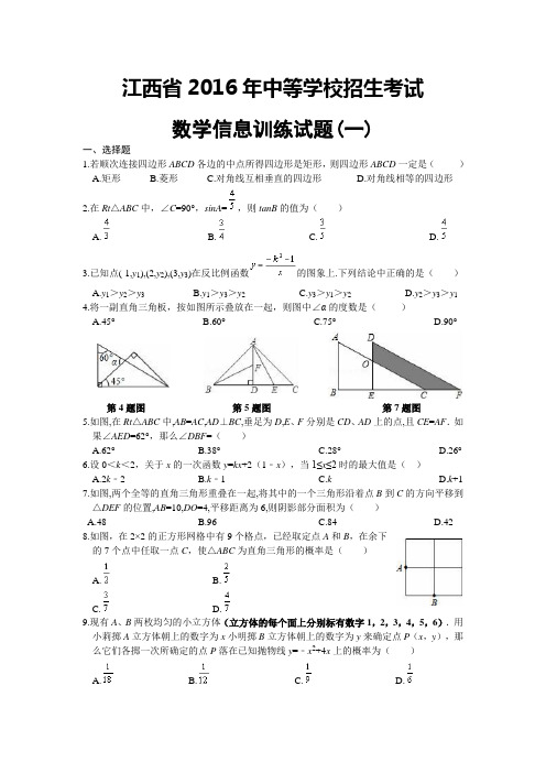 最新江西省中等学校招生考试数学信息题及答案一.doc