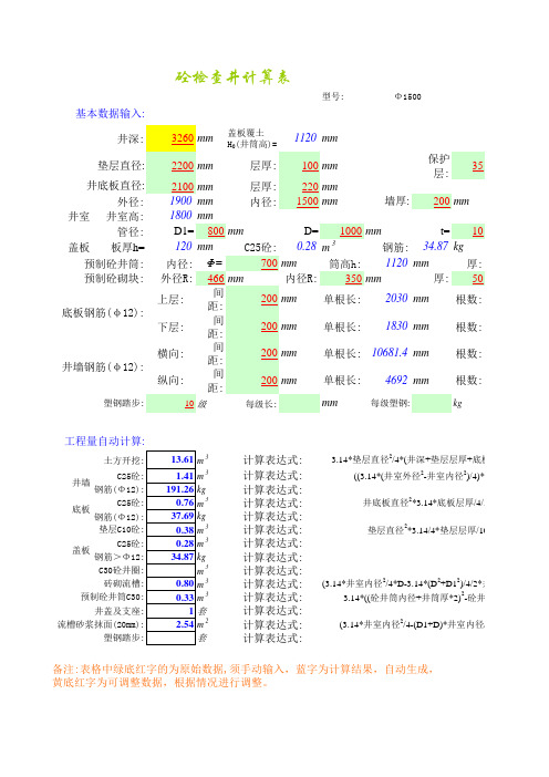 检查井工程量计算模板