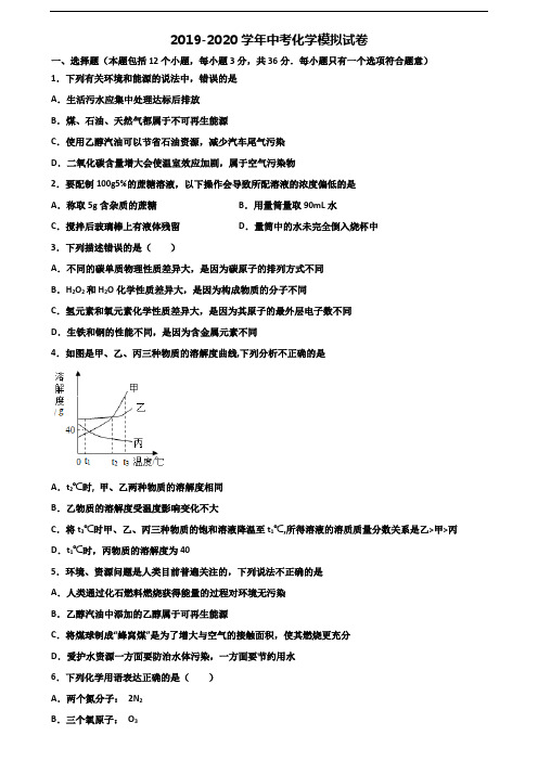 2019-2020学年辽宁省阜新市中考化学经典试题