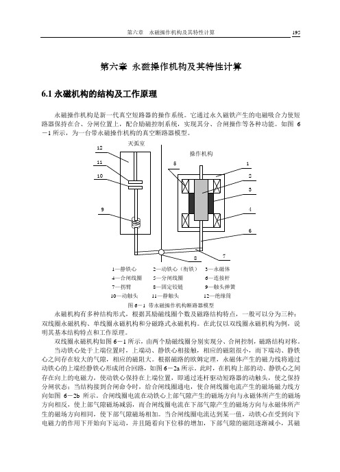 第6章永磁机构2 电磁装置设计 教材 华科电气