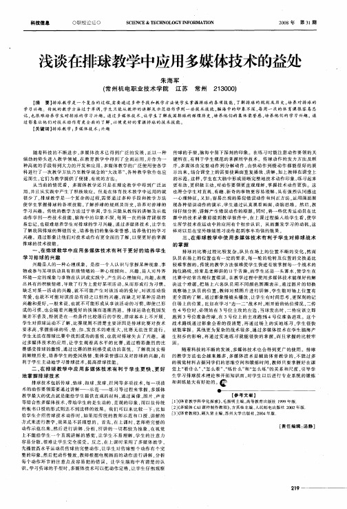 浅谈在排球教学中应用多媒体技术的益处