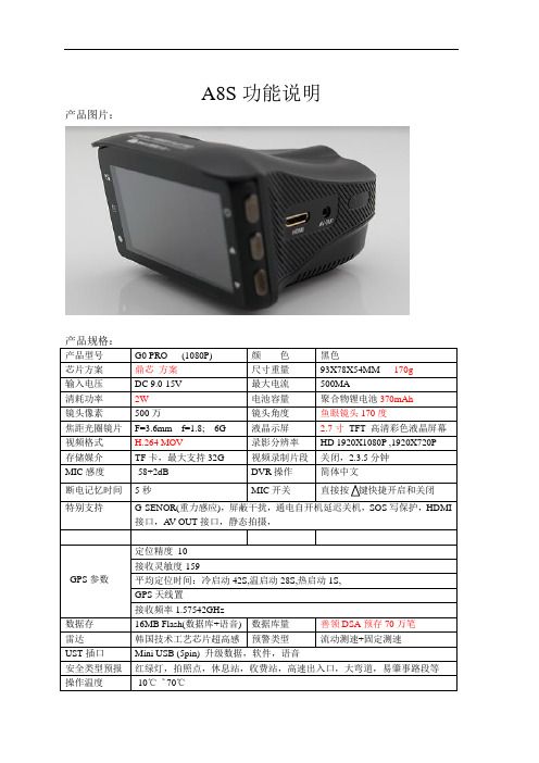 先科A8S行车记录簿仪电子狗功能说明书