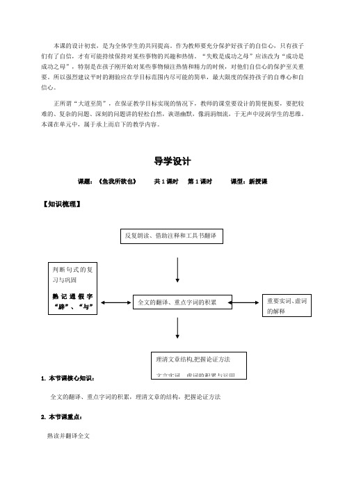 鱼我所欲也 精品导学案人教版九年级语文下册