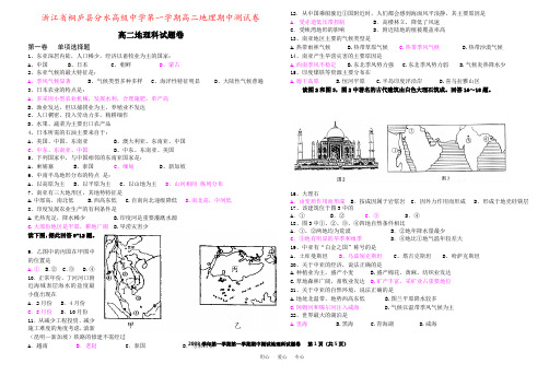 浙江省桐庐县分水高级中学第一学期高二地理期中测试卷