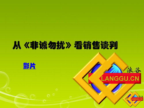 从《非诚勿扰》看营销谈判