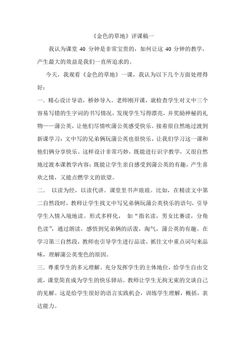金色的草地评课稿