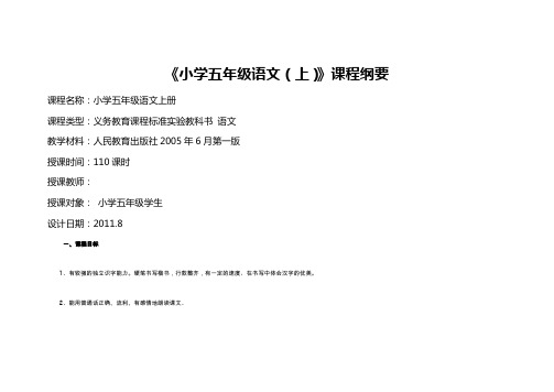 五语课程纲要