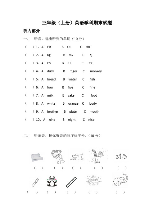 【3套打包】科教版三年级上册英语期末单元检测试卷(含答案解析)