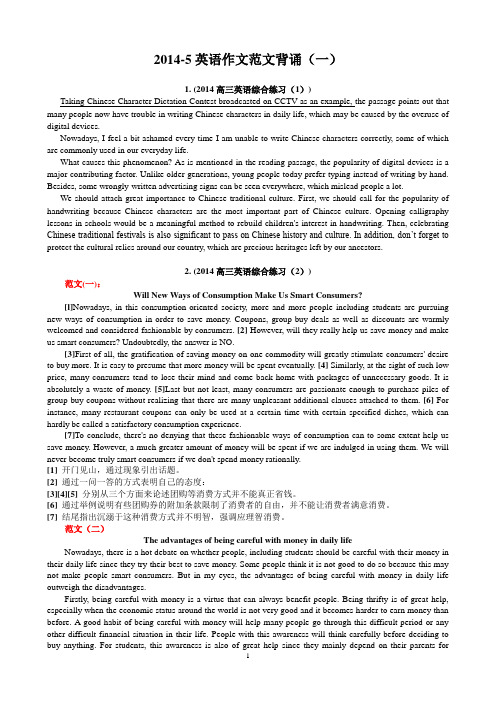 2014-5英语作文范文背诵(一)(2014-5-31)