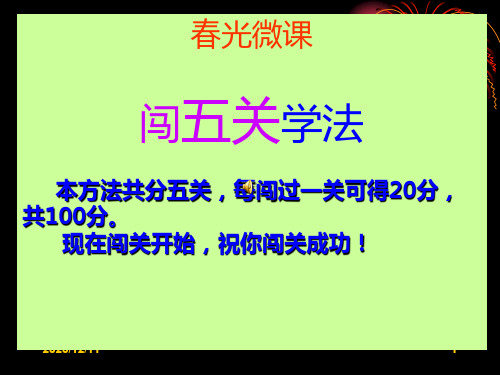 高中政治学法模板PPT教学课件