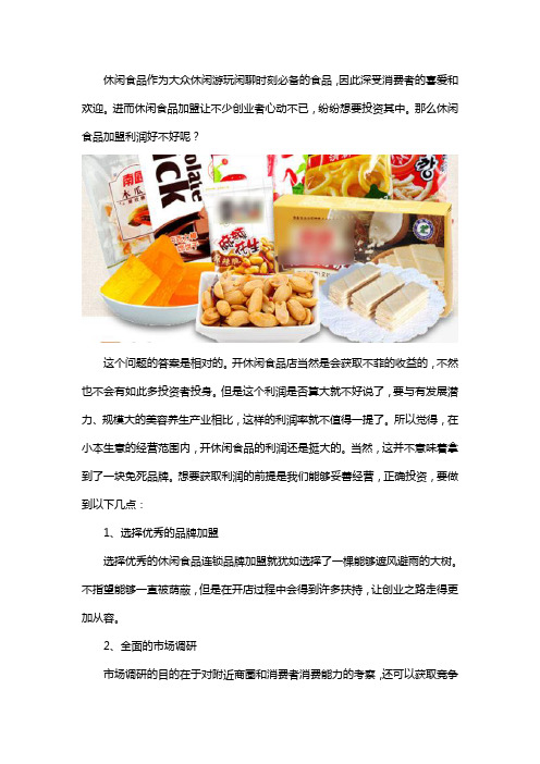 5.5元休闲食品利润怎么样