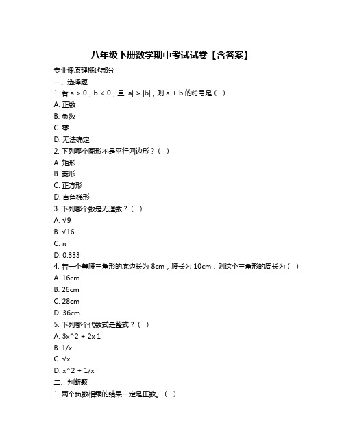 八年级下册数学期中考试试卷【含答案】