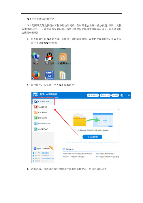 CAD文件的版本转换方法