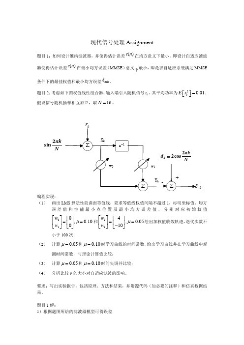 现代信号处理硕士试题及答案