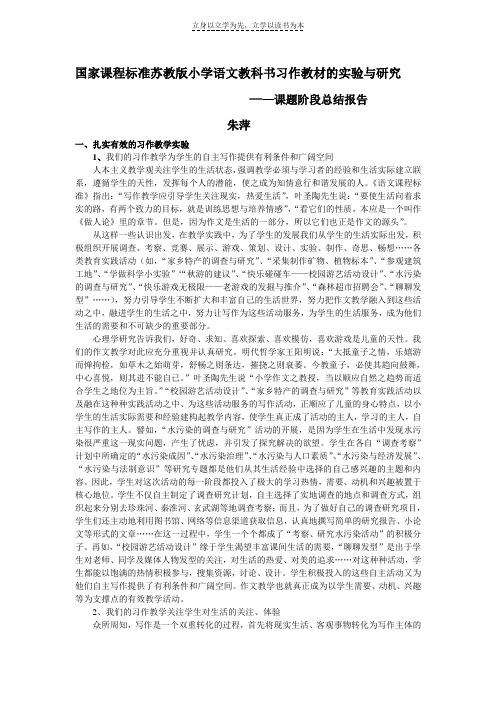 国家课程标准苏教版小学语文教科书习作教材的实验与研