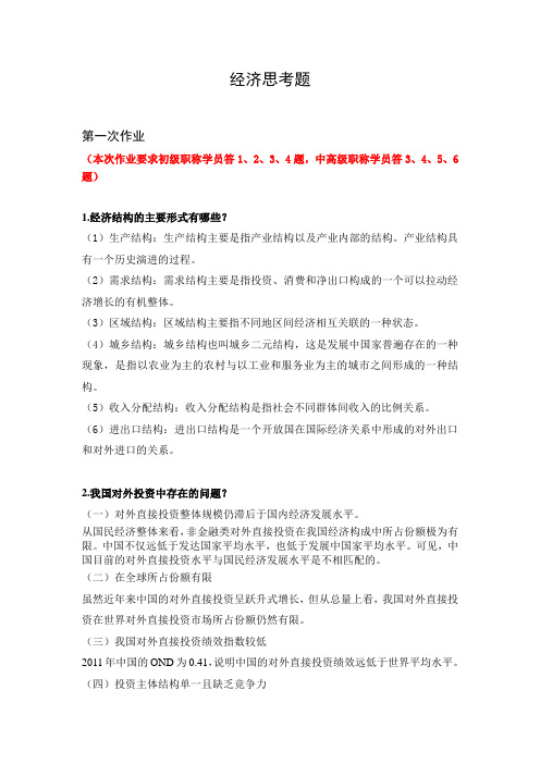 2013年黑龙江省继续教育经济类第一次作业答案