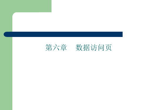 access数据访问页