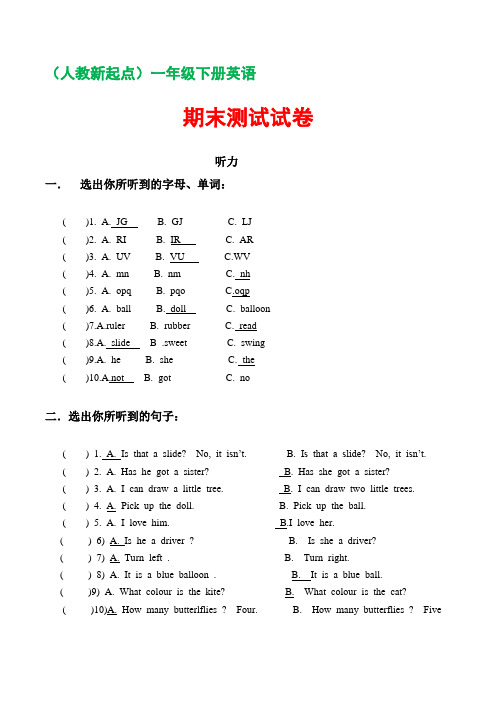 (人教新起点)一年级下学期期末测试