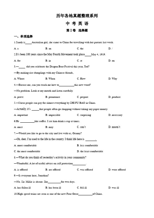 【真题】江苏省南通市2019中考英语试题(含答案)