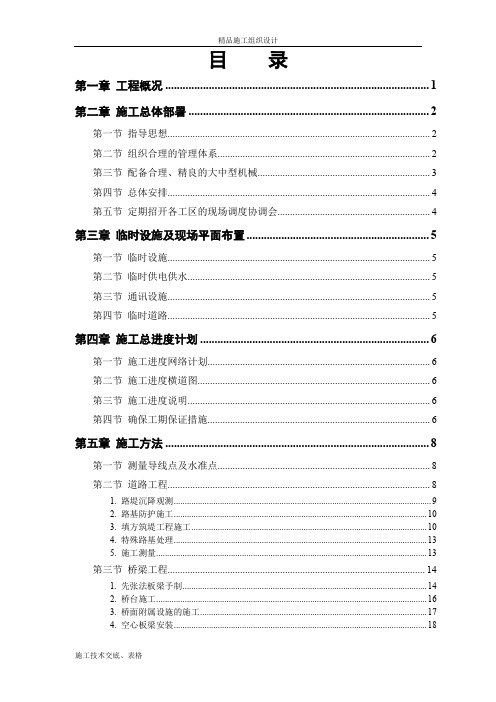 某市一级公路标书.doc