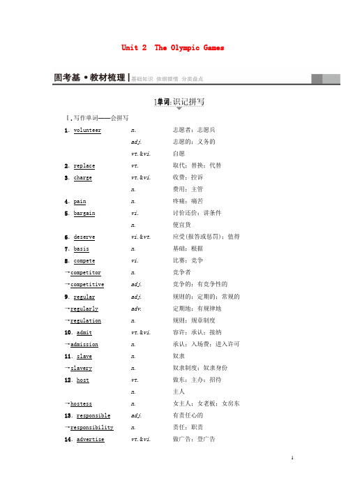 高考英语一轮复习第1部分基础知识解读Unit2TheOlympicGames教师用书新人教版必修2