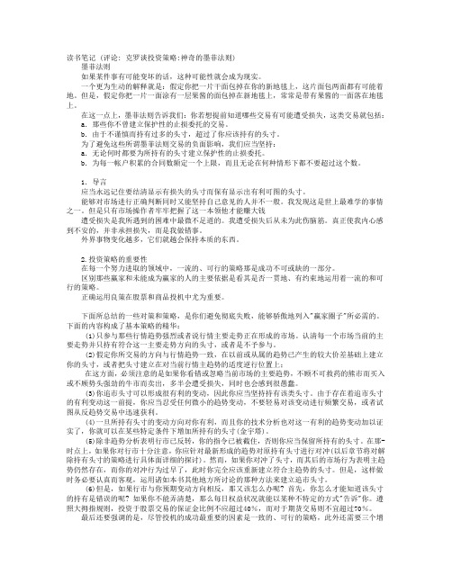 《克罗谈投资策略》 读书笔记