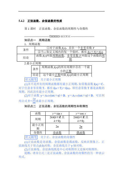 2019-2020学年新教材素养突破人教A版数学必修第一册(课件+讲义+课时作业)5.4.2.1