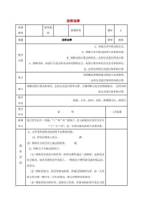 2018_2019学年八年级物理下册11.3功功率教案新版教科版