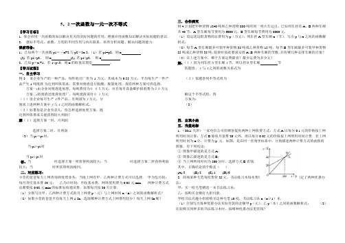 5.2一次函数和一元一次不等式(2)