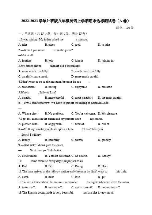2022-2023学年外研版八年级英语上学期期末达标测试卷(A卷)