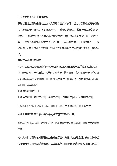 什么是职称？为什么要评职称