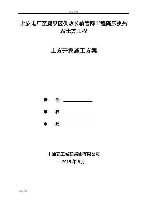 热力管道工程土方开挖施工方案