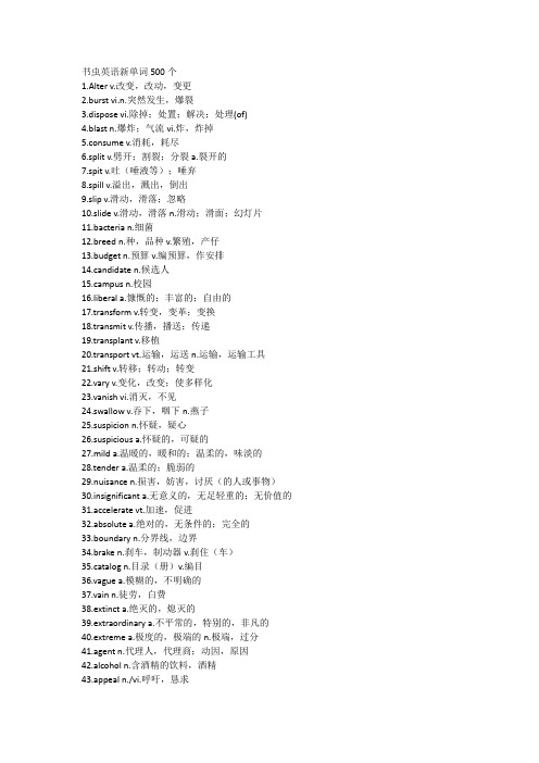 书虫英语新单词500个