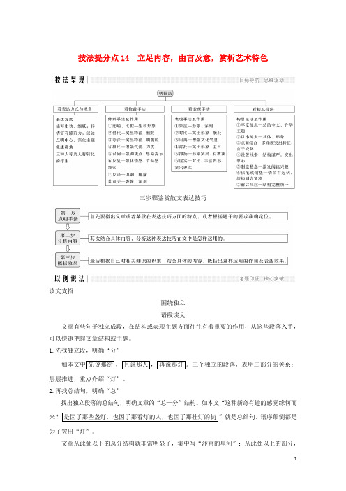 浙江专用2019高考语文二轮培优第二部分现代文阅读专题三第一节散文技法提分点14立足内容由言及意赏析