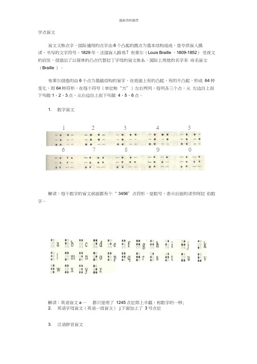 盲文对照表精编版