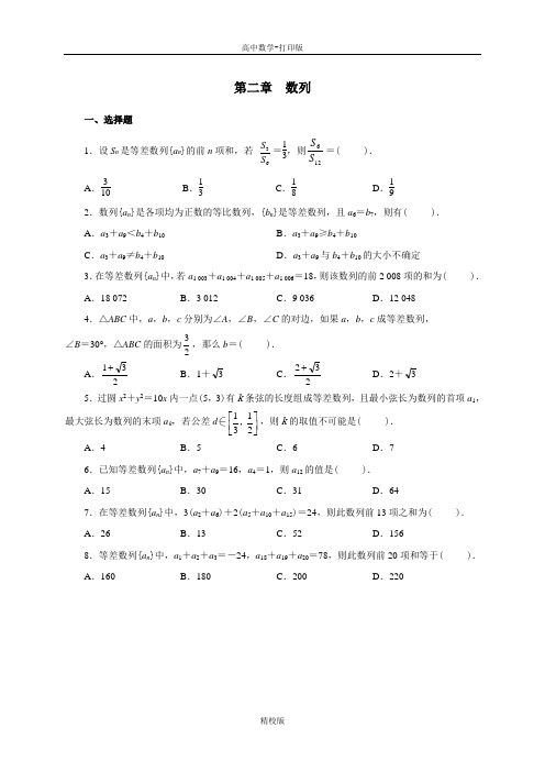 人教新课标版数学高二-高中数学必修5第2章《数列》单元练习