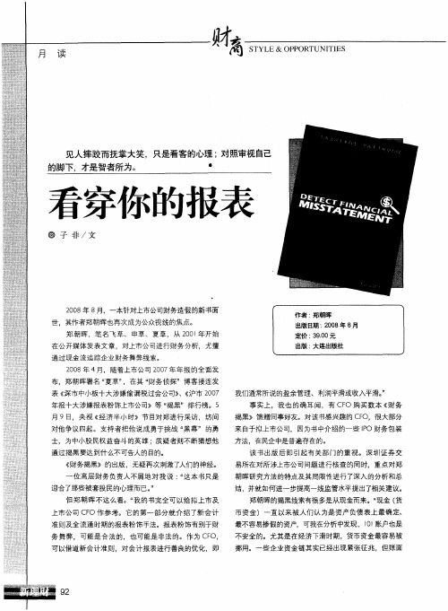 看穿你的报表