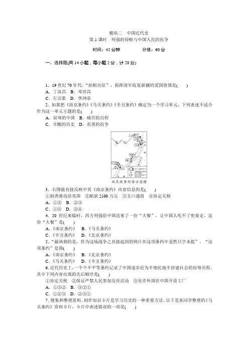 中国近代史中考复习题及答案解析(5课时)