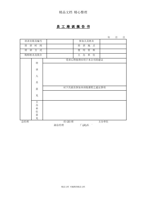 培训管理表格大全