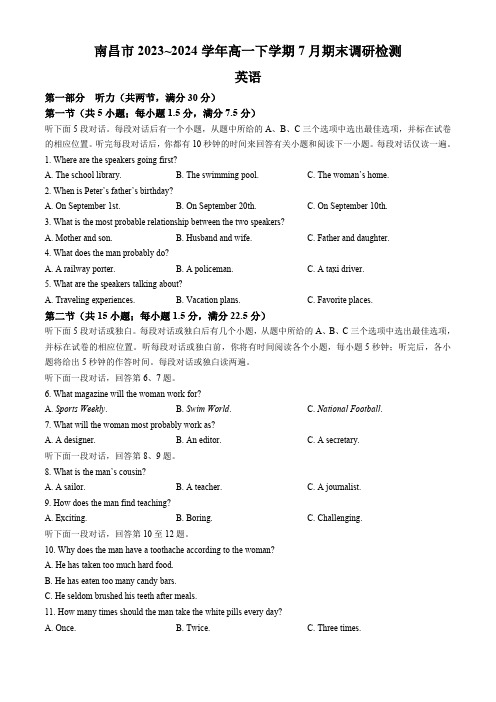 江西省南昌市2023~2024学年高一下学期7月期末英语试卷