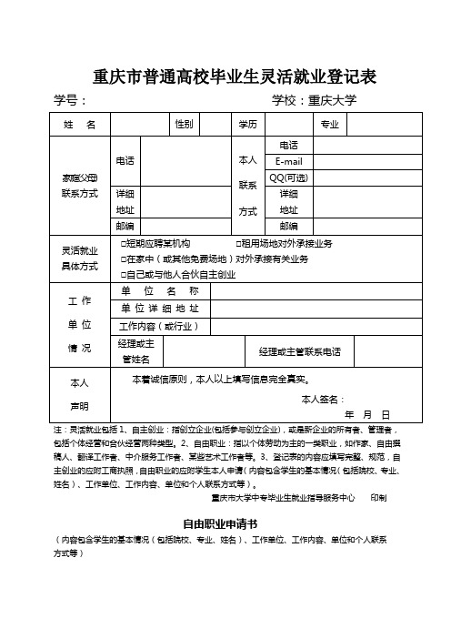 灵活就业登记表(空白)