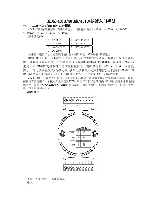 ADAM-4018快速入门手册