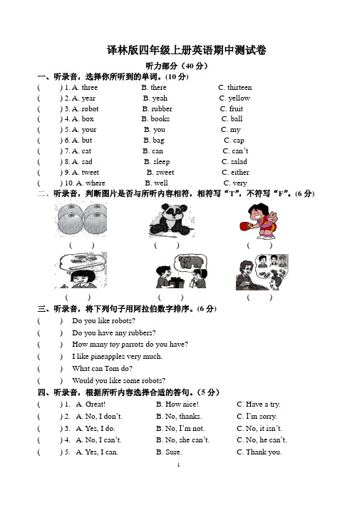 译林版四年级上册英语期中测试卷