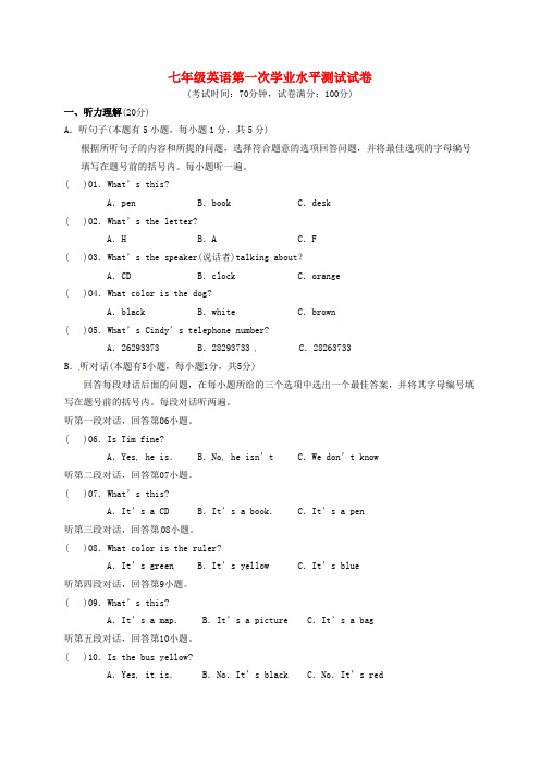 七年级英语上学期第一次学生综合素质评定试题